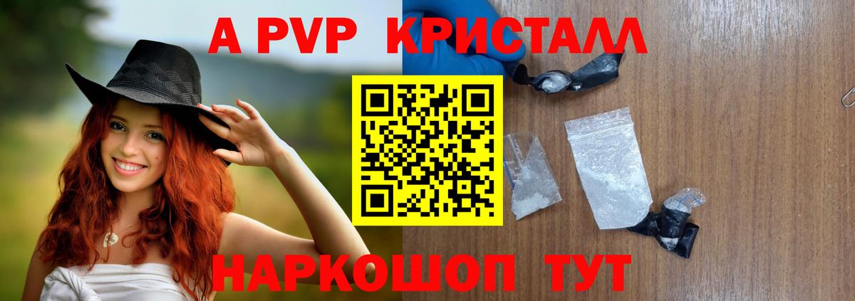 Alpha-PVP кристаллы  А ПВП кристаллы  A PVP СК КРИС  Вход с VPN  Alfa_PVP  Острогожск 