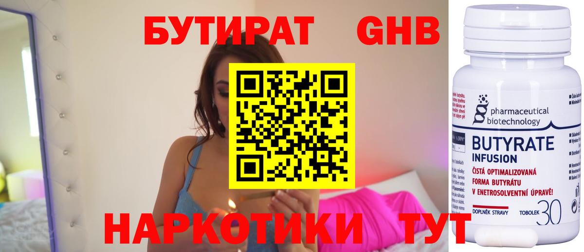 БУТИРАТ вода  Вход с VPN  Бутират  Острогожск 