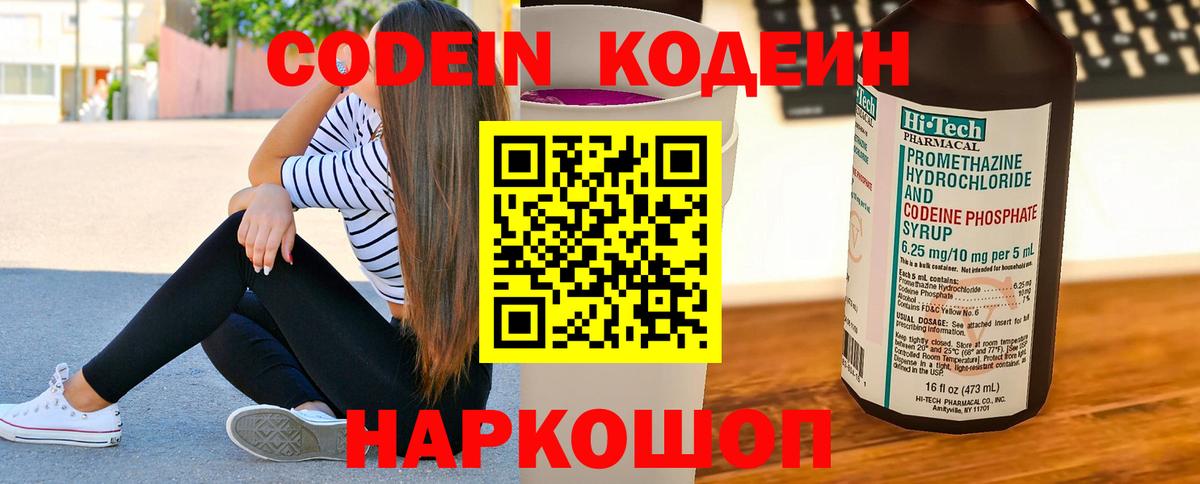 Кодеиновый сироп Lean напиток Lean (лин)  Вход с VPN  Острогожск 