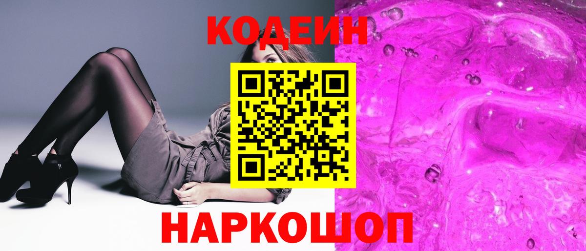 Кодеин  Вход с VPN  Острогожск  Мефедрон   ГАШИШ  Кокаин  ГАШ  Alpha PVP СК кристаллы 