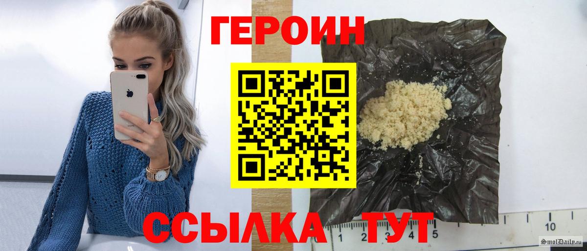 Острогожск  ГЕРОИН белый  Вход с VPN 