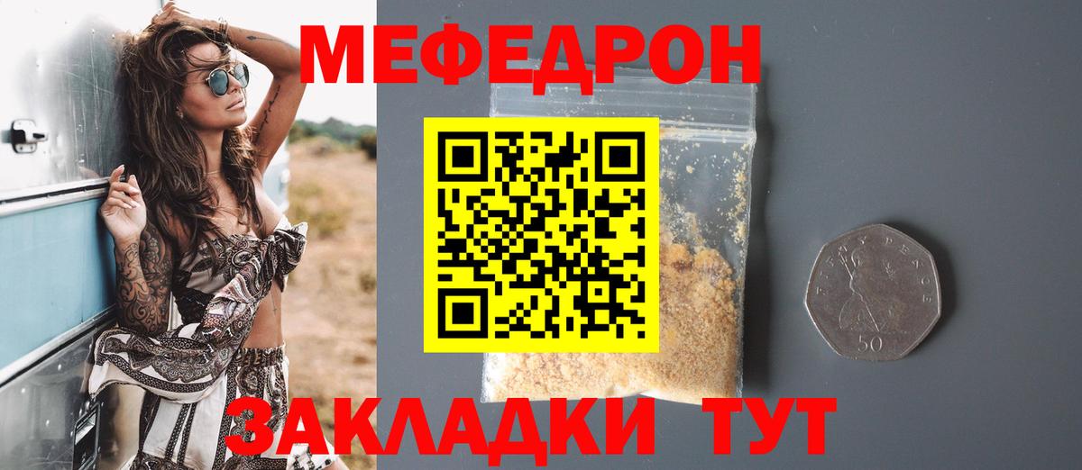 Мефедрон  МЯУ-МЯУ  Меф мяу мяу  Острогожск  МЯУ-МЯУ мука  Вход с VPN 
